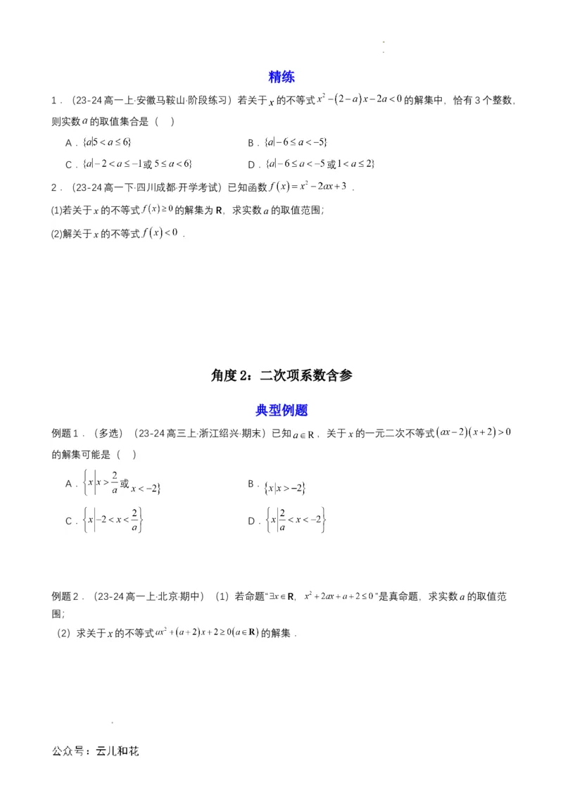 专题08预备知识八：二次函数与一元二次方程、不等式（原卷版）_2024-2025高一（7-7月题库）_2024年7月试卷_0708暑假自学课2024年初升高数学无忧衔接（通用版）