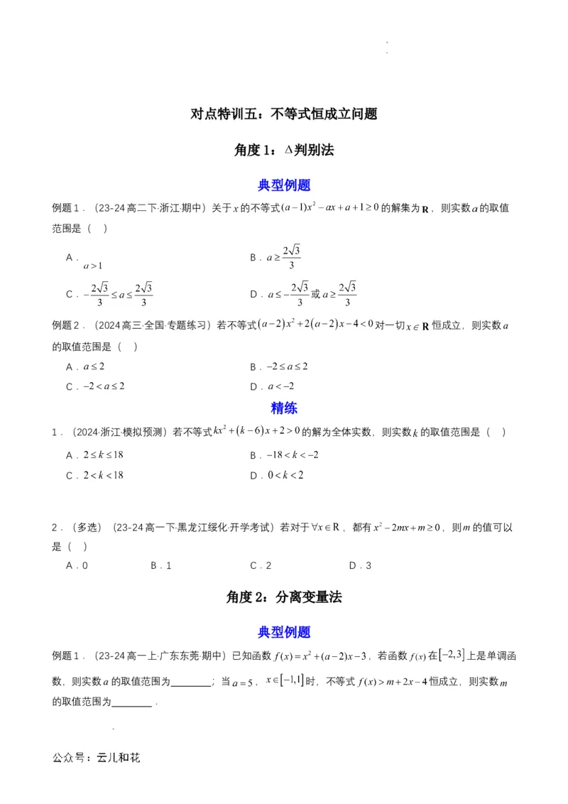 专题08预备知识八：二次函数与一元二次方程、不等式（原卷版）_2024-2025高一（7-7月题库）_2024年7月试卷_0708暑假自学课2024年初升高数学无忧衔接（通用版）