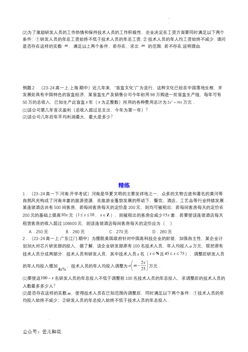 专题08预备知识八：二次函数与一元二次方程、不等式（原卷版）_2024-2025高一（7-7月题库）_2024年7月试卷_0708暑假自学课2024年初升高数学无忧衔接（通用版）