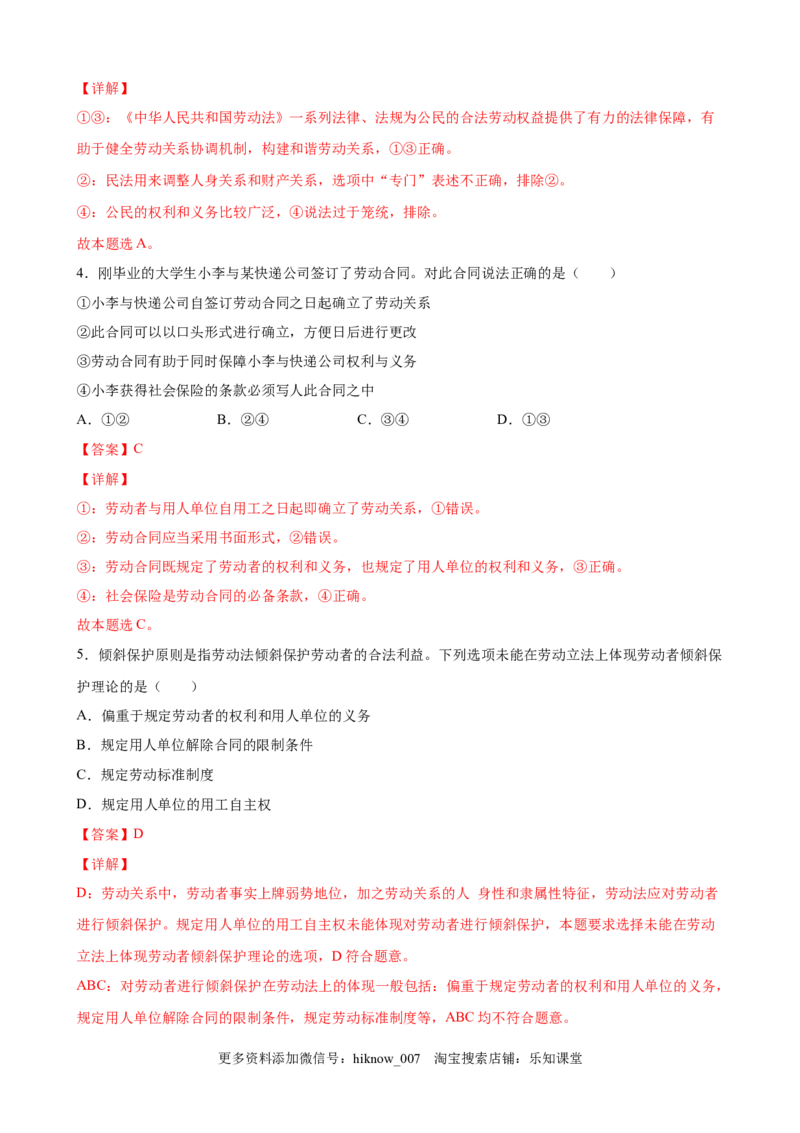 6.2夫妻地位平等（解析版）_E015高中全科试卷_政治试题_选修2_2.同步练习_课后培优练_6.2夫妻地位平等-高二政治课后培优练（统编版选择性必修2）
