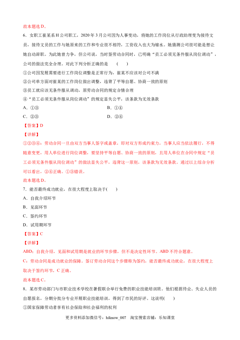 6.2夫妻地位平等（解析版）_E015高中全科试卷_政治试题_选修2_2.同步练习_课后培优练_6.2夫妻地位平等-高二政治课后培优练（统编版选择性必修2）