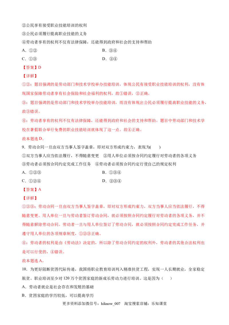 6.2夫妻地位平等（解析版）_E015高中全科试卷_政治试题_选修2_2.同步练习_课后培优练_6.2夫妻地位平等-高二政治课后培优练（统编版选择性必修2）