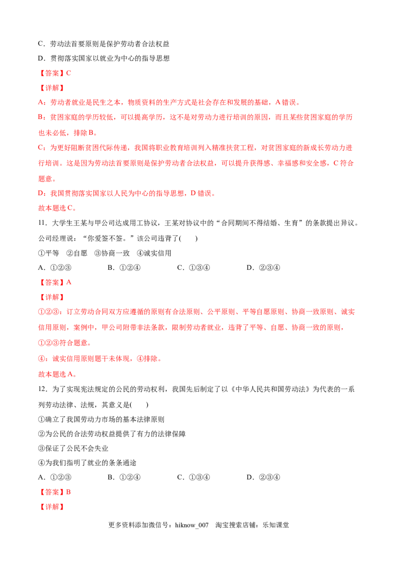 6.2夫妻地位平等（解析版）_E015高中全科试卷_政治试题_选修2_2.同步练习_课后培优练_6.2夫妻地位平等-高二政治课后培优练（统编版选择性必修2）