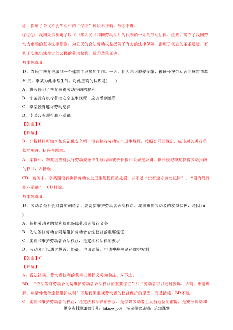 6.2夫妻地位平等（解析版）_E015高中全科试卷_政治试题_选修2_2.同步练习_课后培优练_6.2夫妻地位平等-高二政治课后培优练（统编版选择性必修2）