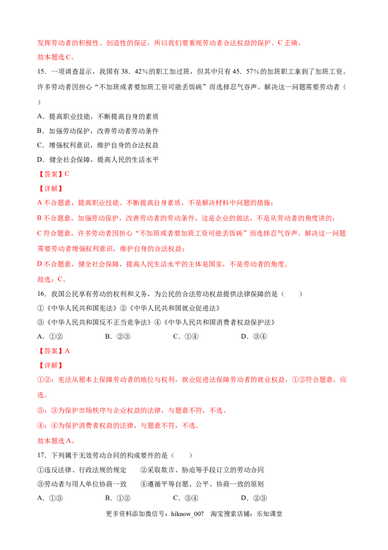 6.2夫妻地位平等（解析版）_E015高中全科试卷_政治试题_选修2_2.同步练习_课后培优练_6.2夫妻地位平等-高二政治课后培优练（统编版选择性必修2）