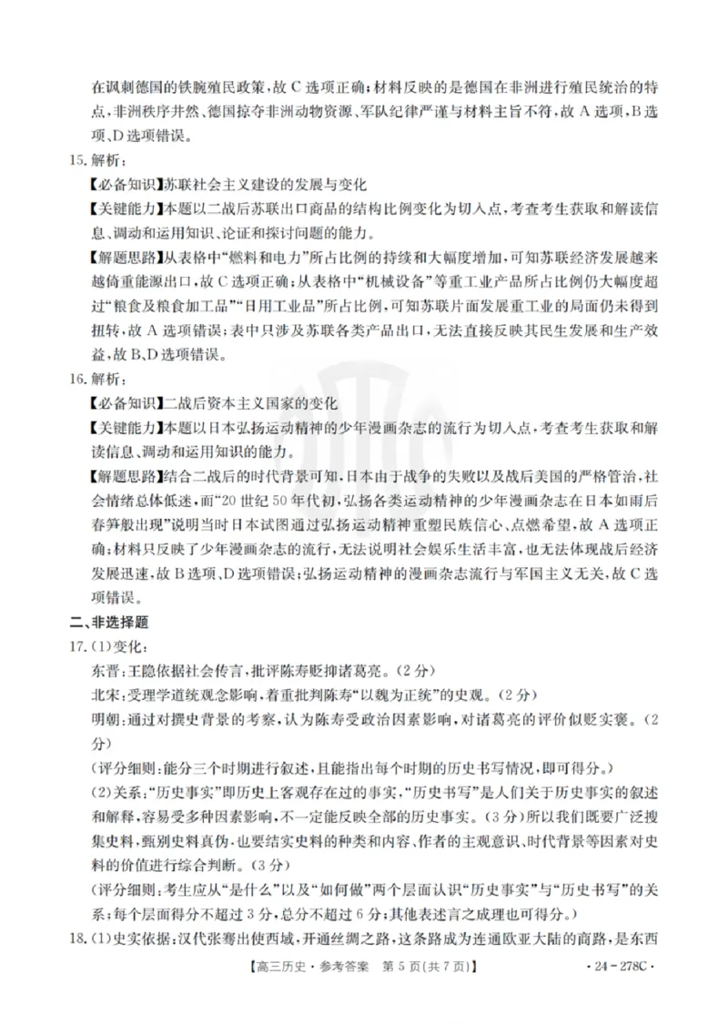 历史-广东省2023-2024学年高三下学期开学考试大联考(1)_2024年2月_022月合集_2024届广东省2月高三下学期开学考试金太阳联考（278C）