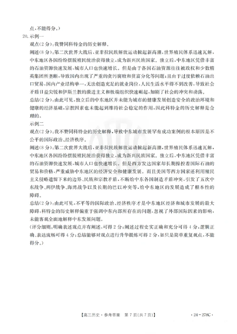 历史-广东省2023-2024学年高三下学期开学考试大联考(1)_2024年2月_022月合集_2024届广东省2月高三下学期开学考试金太阳联考（278C）