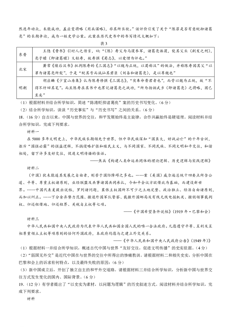 历史-广东省2023-2024学年高三下学期开学考试大联考(1)_2024年2月_022月合集_2024届广东省2月高三下学期开学考试金太阳联考（278C）