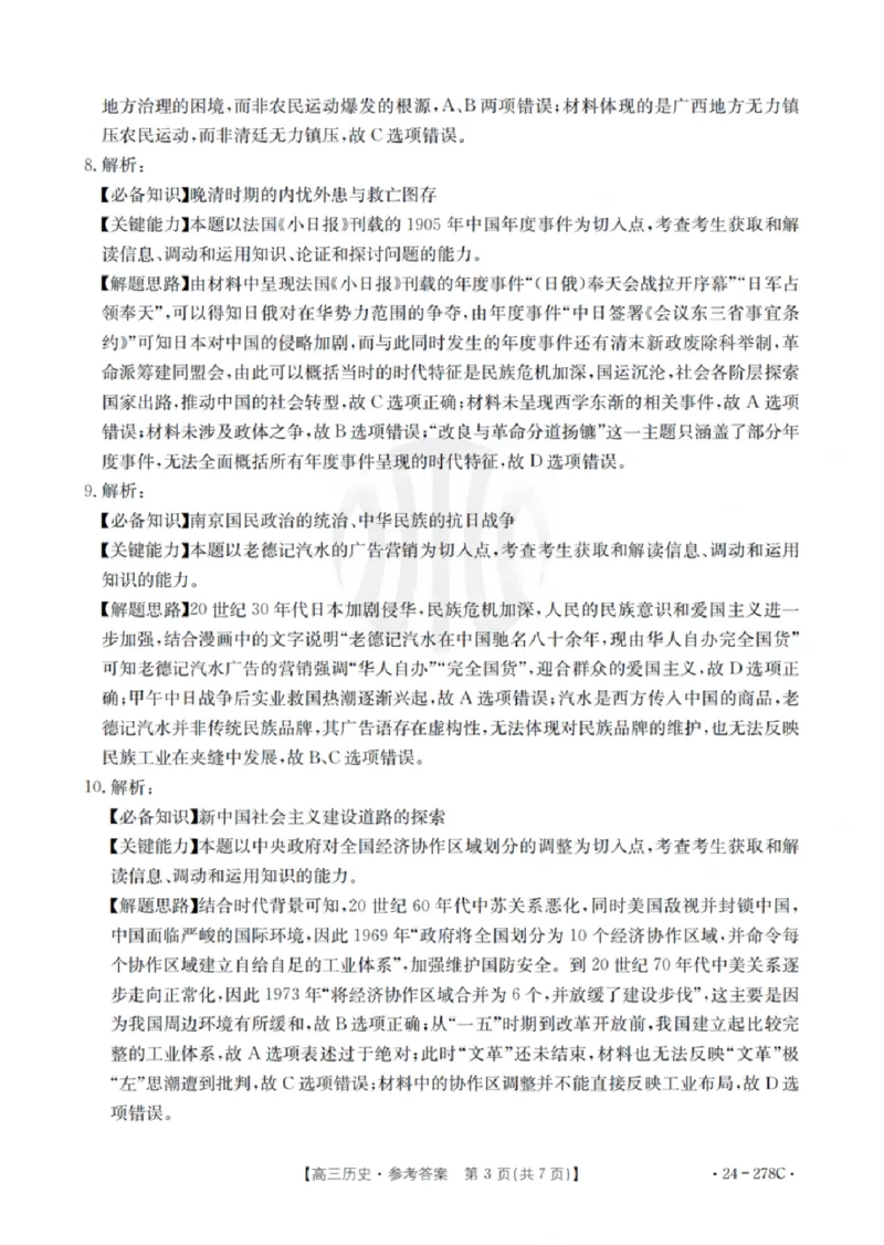 历史-广东省2023-2024学年高三下学期开学考试大联考(1)_2024年2月_022月合集_2024届广东省2月高三下学期开学考试金太阳联考（278C）