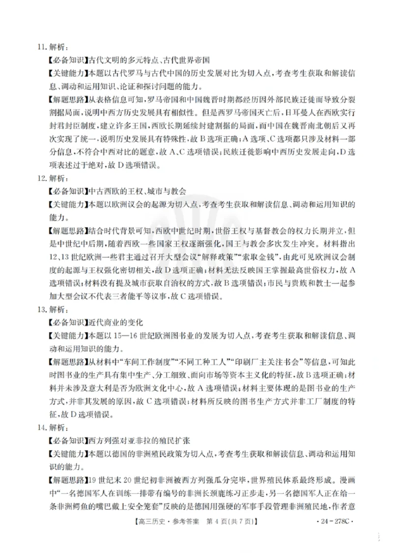 历史-广东省2023-2024学年高三下学期开学考试大联考(1)_2024年2月_022月合集_2024届广东省2月高三下学期开学考试金太阳联考（278C）