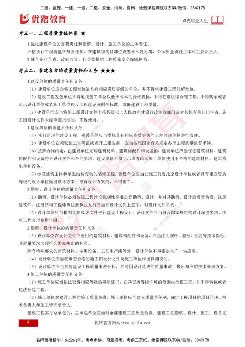 2025年监理《控制（交通）基础》第2章（打印版）_监理工程师_2025监理工程师_2025年监理工程师SVIP_2025年监理交通控制SVIP_02-基础精讲✿高端面授✿深度强化