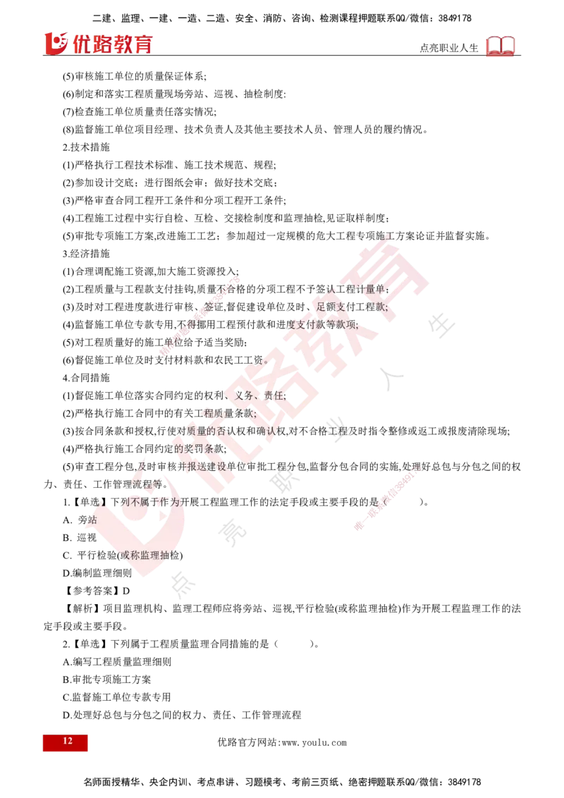2025年监理《控制（交通）基础》第2章（打印版）_监理工程师_2025监理工程师_2025年监理工程师SVIP_2025年监理交通控制SVIP_02-基础精讲✿高端面授✿深度强化