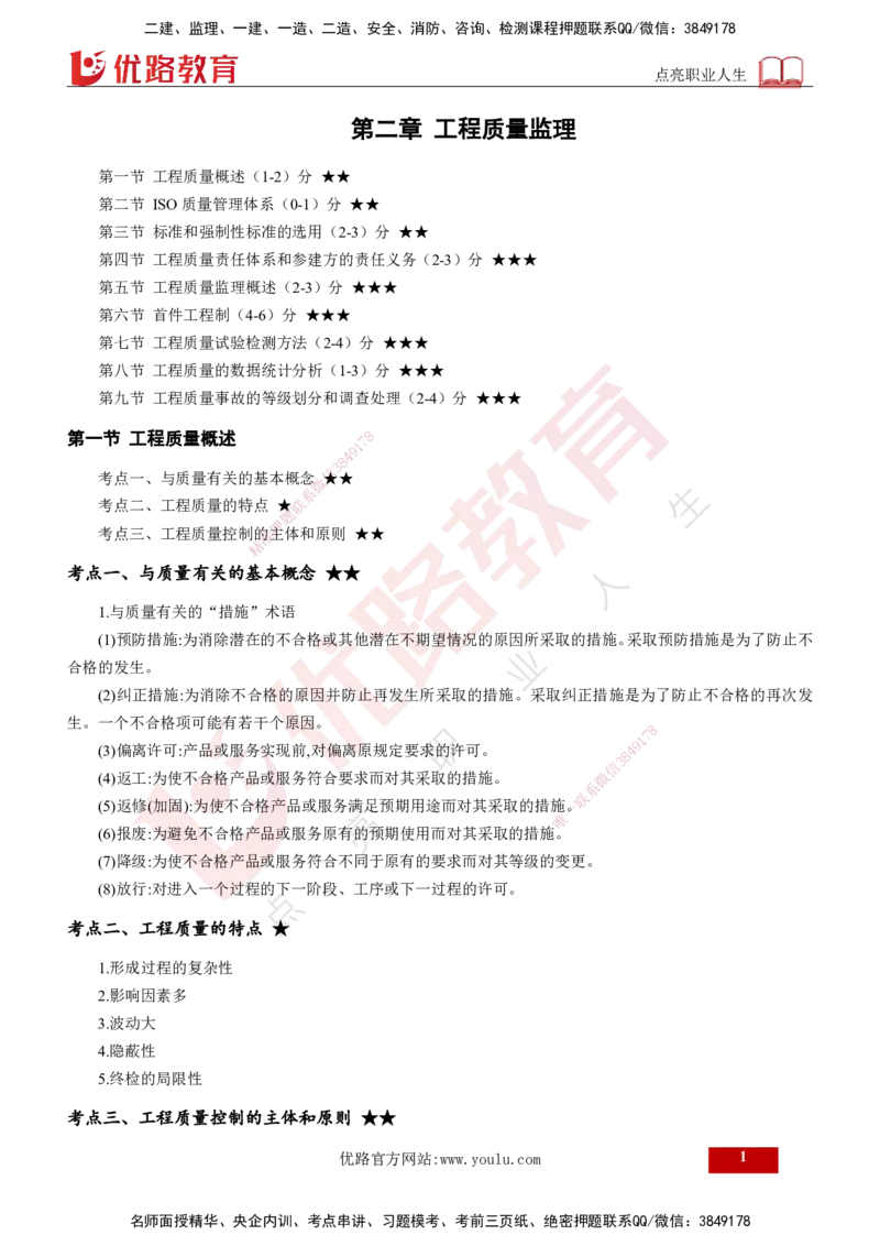 2025年监理《控制（交通）基础》第2章（打印版）_监理工程师_2025监理工程师_2025年监理工程师SVIP_2025年监理交通控制SVIP_02-基础精讲✿高端面授✿深度强化