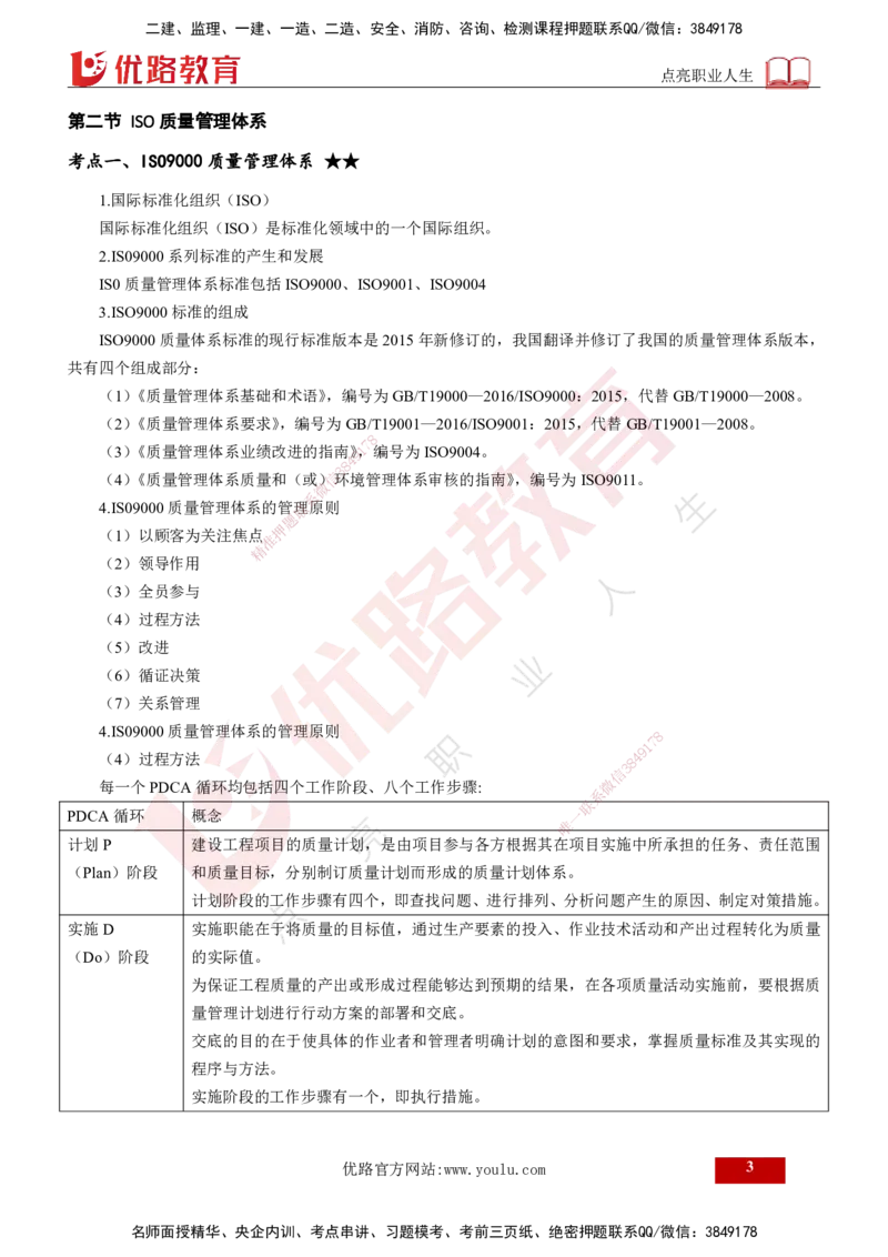 2025年监理《控制（交通）基础》第2章（打印版）_监理工程师_2025监理工程师_2025年监理工程师SVIP_2025年监理交通控制SVIP_02-基础精讲✿高端面授✿深度强化