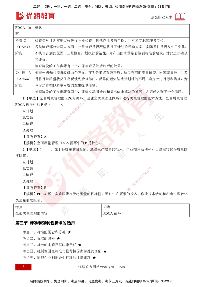 2025年监理《控制（交通）基础》第2章（打印版）_监理工程师_2025监理工程师_2025年监理工程师SVIP_2025年监理交通控制SVIP_02-基础精讲✿高端面授✿深度强化