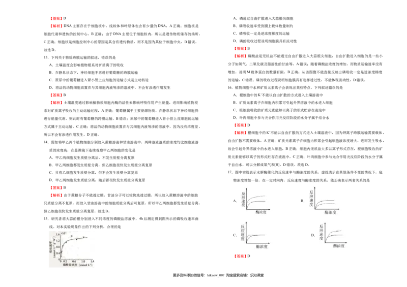 上学期高一期末备考金卷生物（A卷）教师版_E015高中全科试卷_生物试题_必修1_4.期末试卷_1.模拟题_上学期高一期末备考金卷生物（A卷）