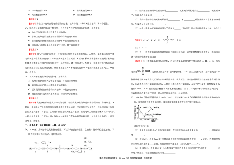 上学期高一期末备考金卷生物（A卷）教师版_E015高中全科试卷_生物试题_必修1_4.期末试卷_1.模拟题_上学期高一期末备考金卷生物（A卷）