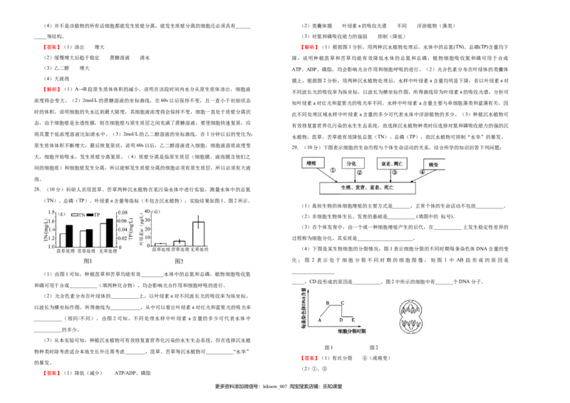 上学期高一期末备考金卷生物（A卷）教师版_E015高中全科试卷_生物试题_必修1_4.期末试卷_1.模拟题_上学期高一期末备考金卷生物（A卷）