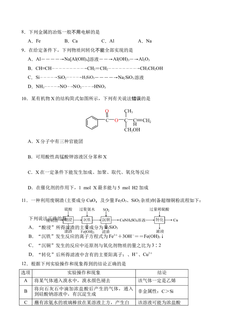 江苏省盐城市五校2024-2025学年高一下学期5月期中化学试卷（含答案）_2024-2025高一（7-7月题库）_2025年05月试卷_0520江苏省盐城市五校2024-2025学年高一下学期5月期中
