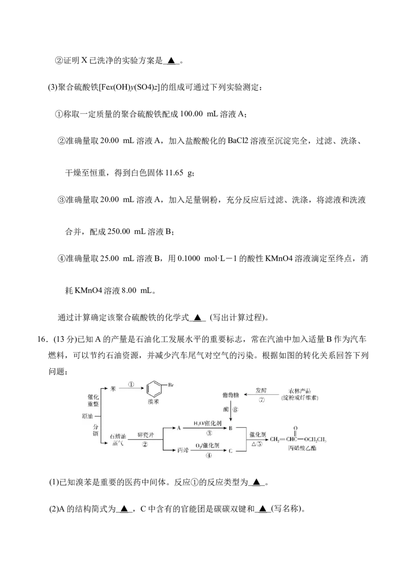 江苏省盐城市五校2024-2025学年高一下学期5月期中化学试卷（含答案）_2024-2025高一（7-7月题库）_2025年05月试卷_0520江苏省盐城市五校2024-2025学年高一下学期5月期中