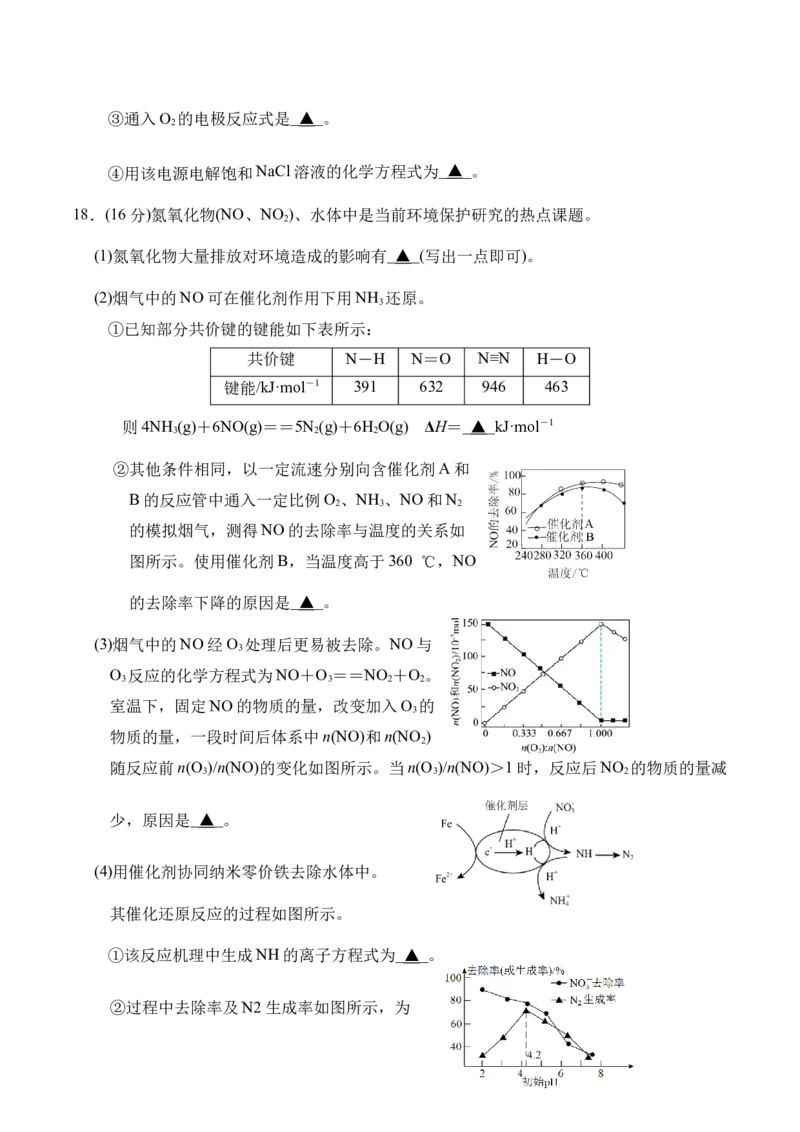 江苏省盐城市五校2024-2025学年高一下学期5月期中化学试卷（含答案）_2024-2025高一（7-7月题库）_2025年05月试卷_0520江苏省盐城市五校2024-2025学年高一下学期5月期中