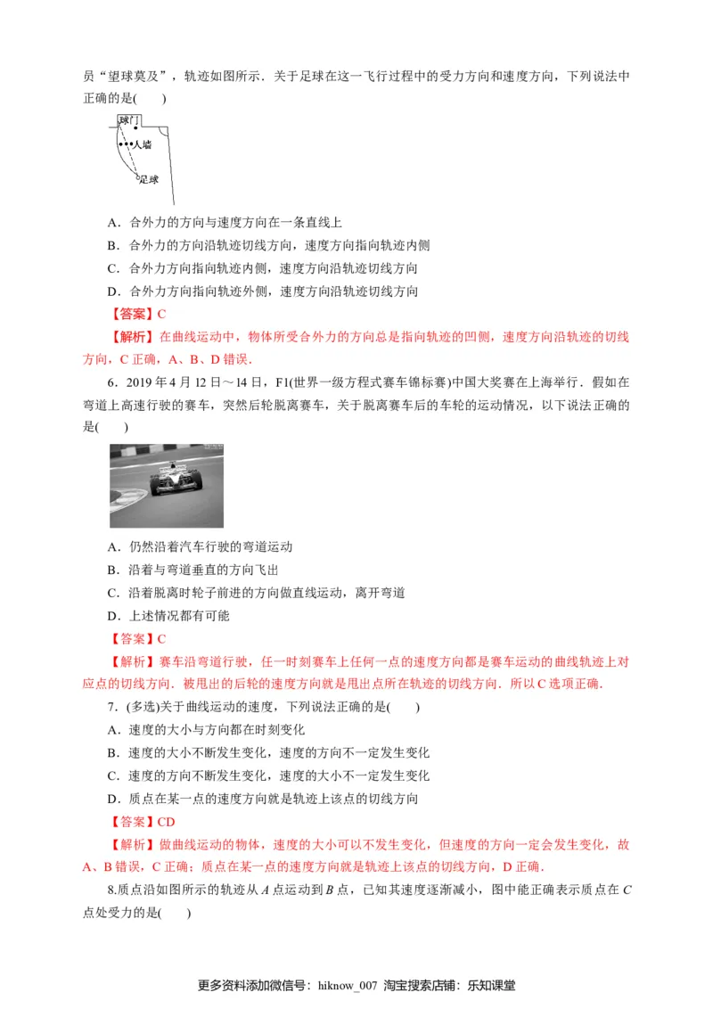 5.1曲线运动第一课时练习（解析版）_E015高中全科试卷_物理试题_必修2_2.同步练习_同步练习（第一套）_5.1曲线运动第一课时练习（原稿版+解析版）