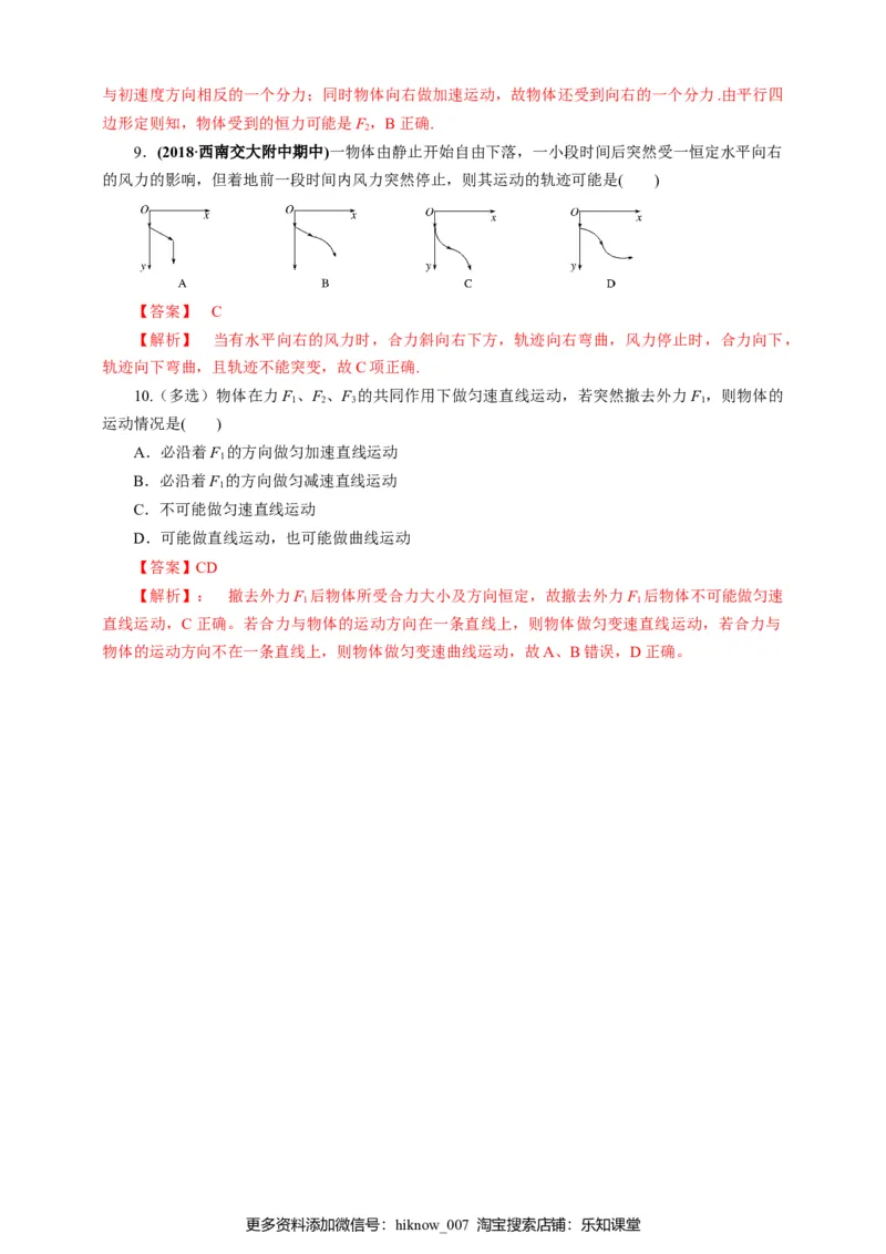 5.1曲线运动第一课时练习（解析版）_E015高中全科试卷_物理试题_必修2_2.同步练习_同步练习（第一套）_5.1曲线运动第一课时练习（原稿版+解析版）