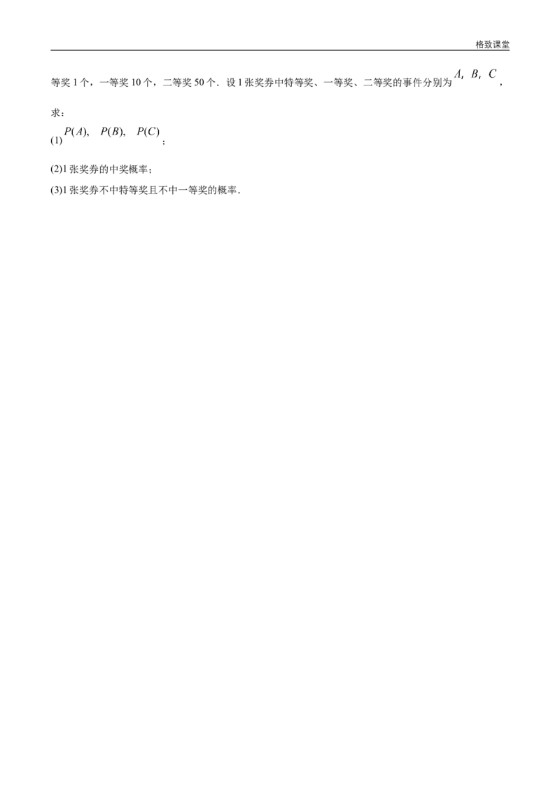 新教材精创10.1.4概率的基本性质同步练习（2）（原卷版）_E015高中全科试卷_数学试题_必修2_02.同步练习_同步练习（第四套）