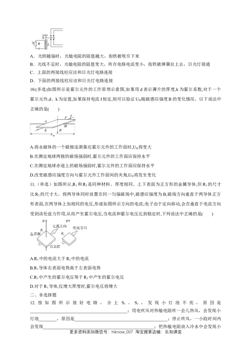 5.2常见传感器的工作原理及应用（同步练习）（原卷版）-新教材精创高中物理新教材同步备课（人教版选择性必修第二册)_E015高中全科试卷_物理试题_选修2_2.同步练习