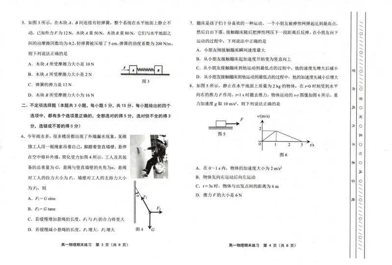天津市部分区2024-2025学年高一上学期期末练习试题物理（PDF版，含答案）_2024-2025高一（7-7月题库）_2025年01月试卷_0116天津市部分区2024-2025学年高一上学期期末练习试题