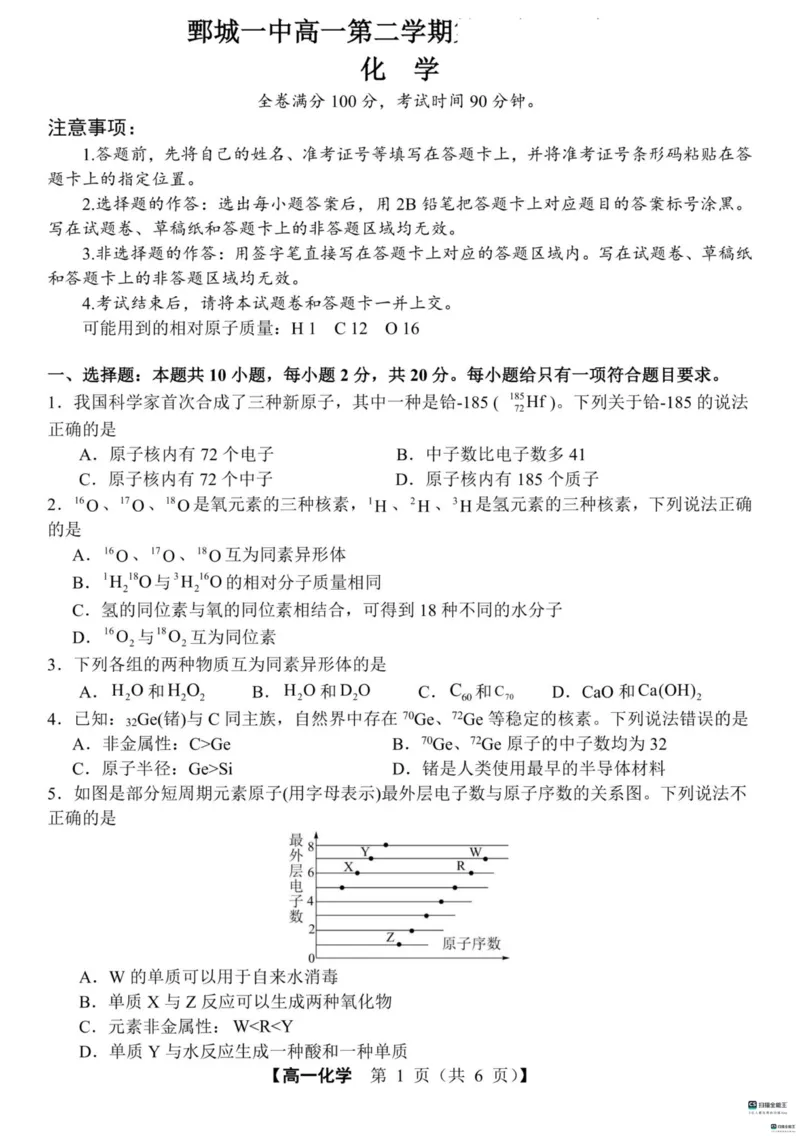 山东省菏泽市鄄城县第一中学2024-2025学年高一下学期3月月考化学试题（图片版，含答案）_2024-2025高一（7-7月题库）_2025年03月试卷