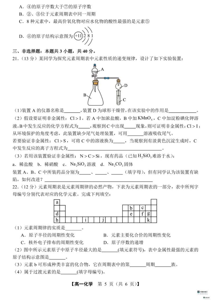 山东省菏泽市鄄城县第一中学2024-2025学年高一下学期3月月考化学试题（图片版，含答案）_2024-2025高一（7-7月题库）_2025年03月试卷