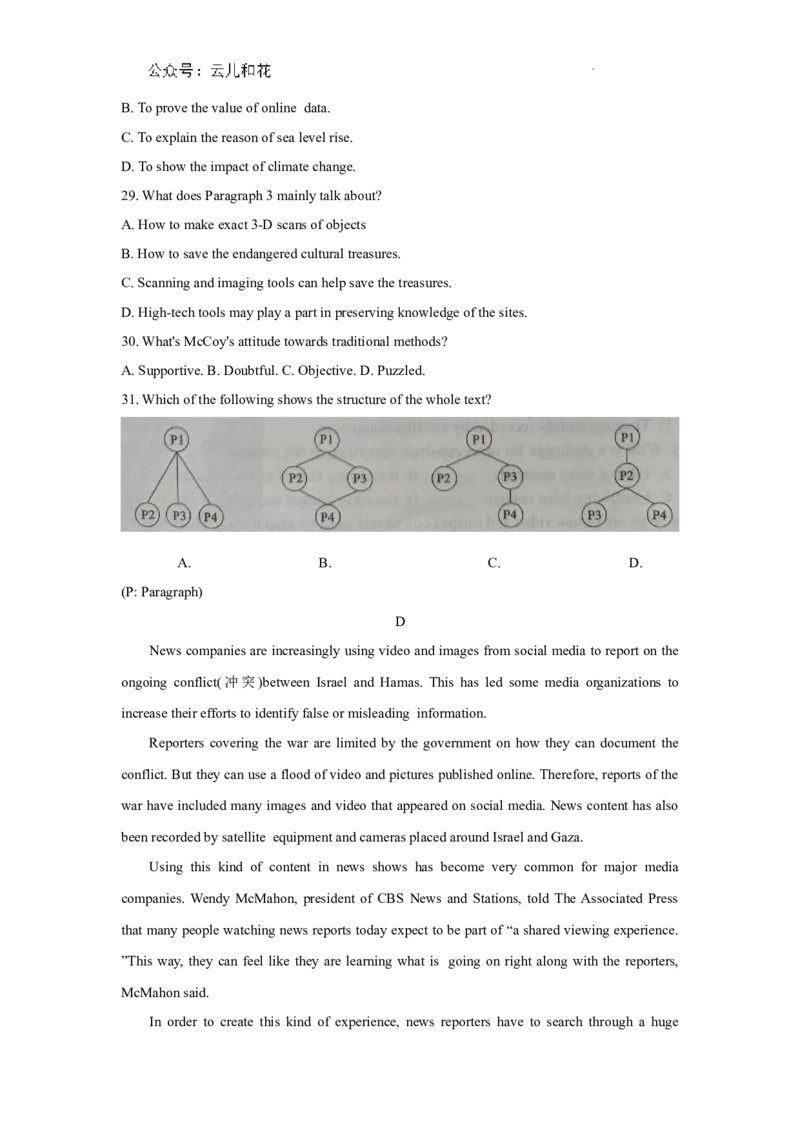 山东省东营市2023-2024学年高一下学期期末考试英语试题_2024-2025高一（7-7月题库）_2024年8月试卷_0811山东省东营市2023-2024学年高一下学期期末考试