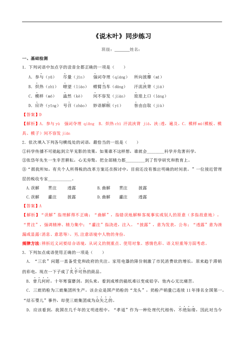 3.9《说木叶》同步练习（解析版）(2)_E015高中全科试卷_语文试题_必修下_2.新版高中语文试卷必修下册_1.同步练习（63套）_同步练习1_3.9《说&ldquo;木叶&rdquo;》同步练习（2）