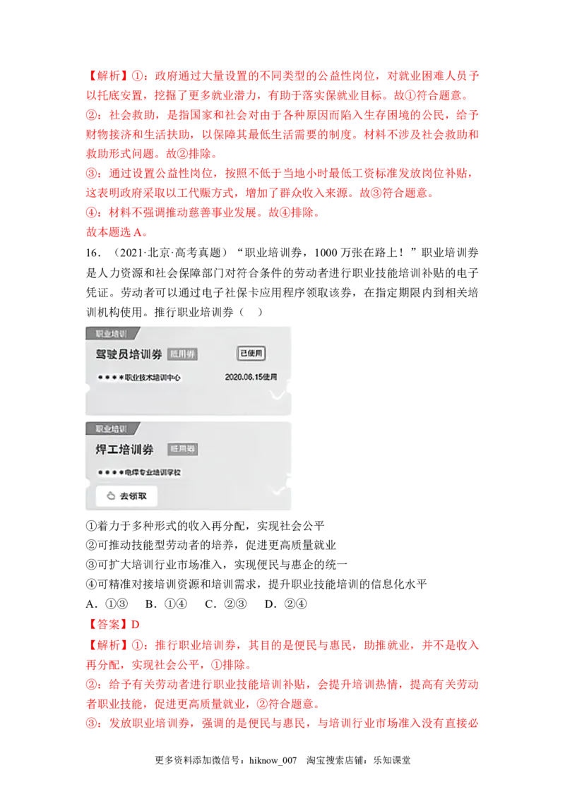 《经济与社会》综合检测一（解析版）_E015高中全科试卷_政治试题_必修2_4.期末试卷_《经济与社会》综合检测一