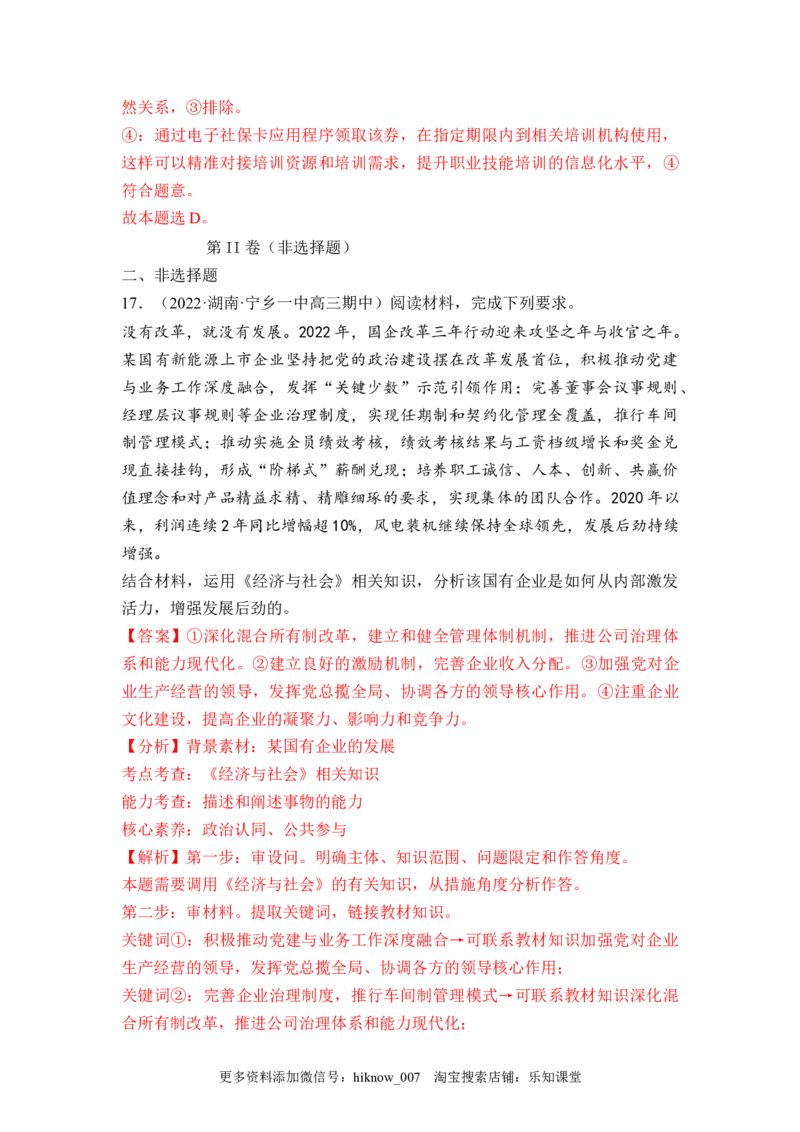 《经济与社会》综合检测一（解析版）_E015高中全科试卷_政治试题_必修2_4.期末试卷_《经济与社会》综合检测一