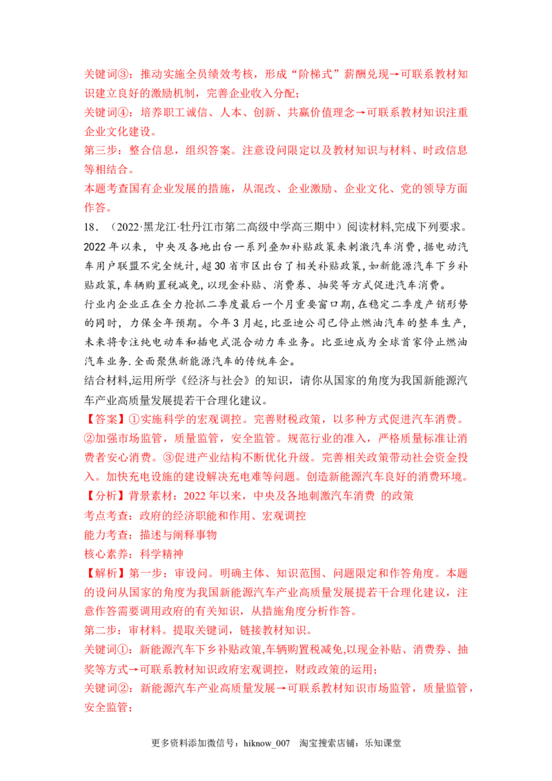 《经济与社会》综合检测一（解析版）_E015高中全科试卷_政治试题_必修2_4.期末试卷_《经济与社会》综合检测一