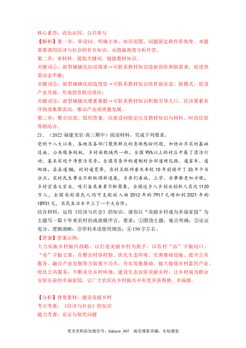 《经济与社会》综合检测一（解析版）_E015高中全科试卷_政治试题_必修2_4.期末试卷_《经济与社会》综合检测一