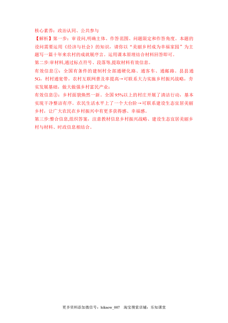 《经济与社会》综合检测一（解析版）_E015高中全科试卷_政治试题_必修2_4.期末试卷_《经济与社会》综合检测一