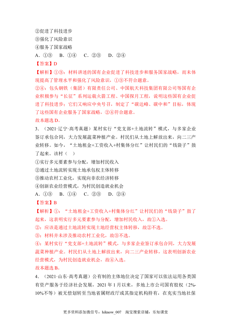 《经济与社会》综合检测一（解析版）_E015高中全科试卷_政治试题_必修2_4.期末试卷_《经济与社会》综合检测一