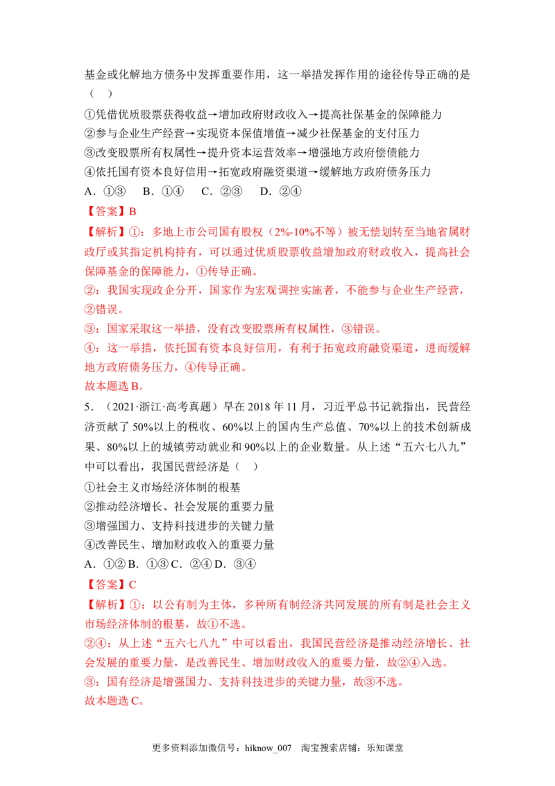 《经济与社会》综合检测一（解析版）_E015高中全科试卷_政治试题_必修2_4.期末试卷_《经济与社会》综合检测一