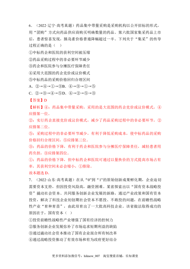 《经济与社会》综合检测一（解析版）_E015高中全科试卷_政治试题_必修2_4.期末试卷_《经济与社会》综合检测一