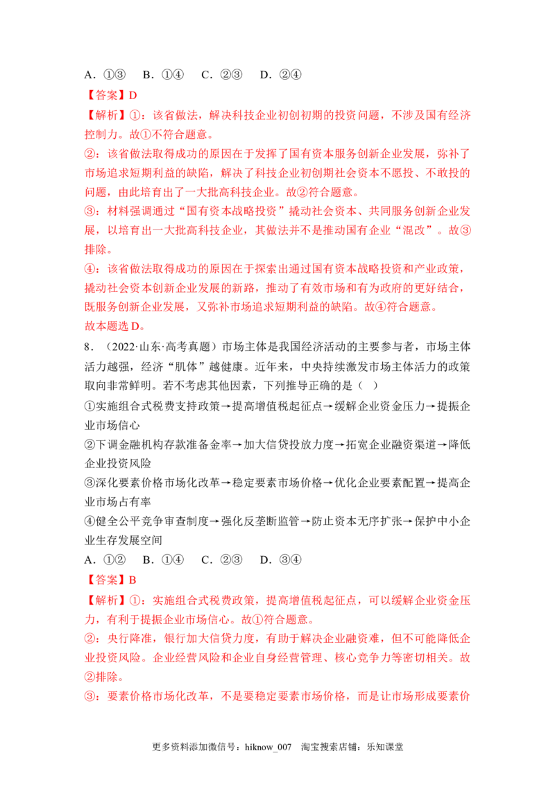 《经济与社会》综合检测一（解析版）_E015高中全科试卷_政治试题_必修2_4.期末试卷_《经济与社会》综合检测一