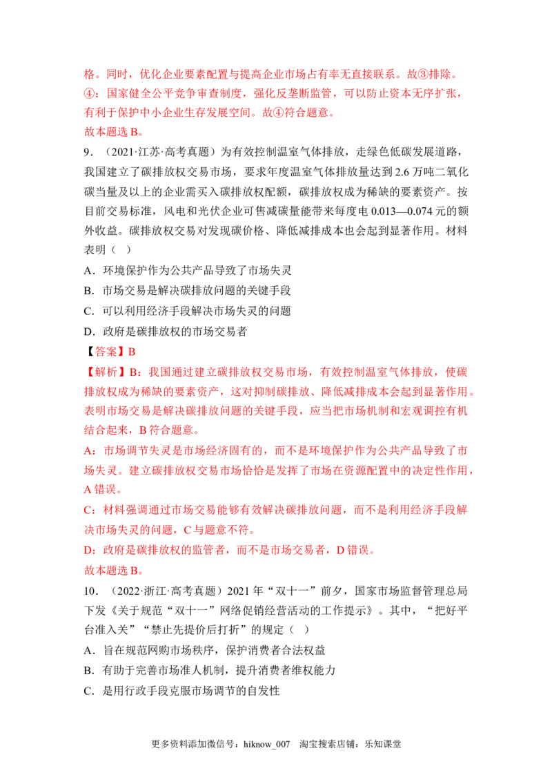 《经济与社会》综合检测一（解析版）_E015高中全科试卷_政治试题_必修2_4.期末试卷_《经济与社会》综合检测一