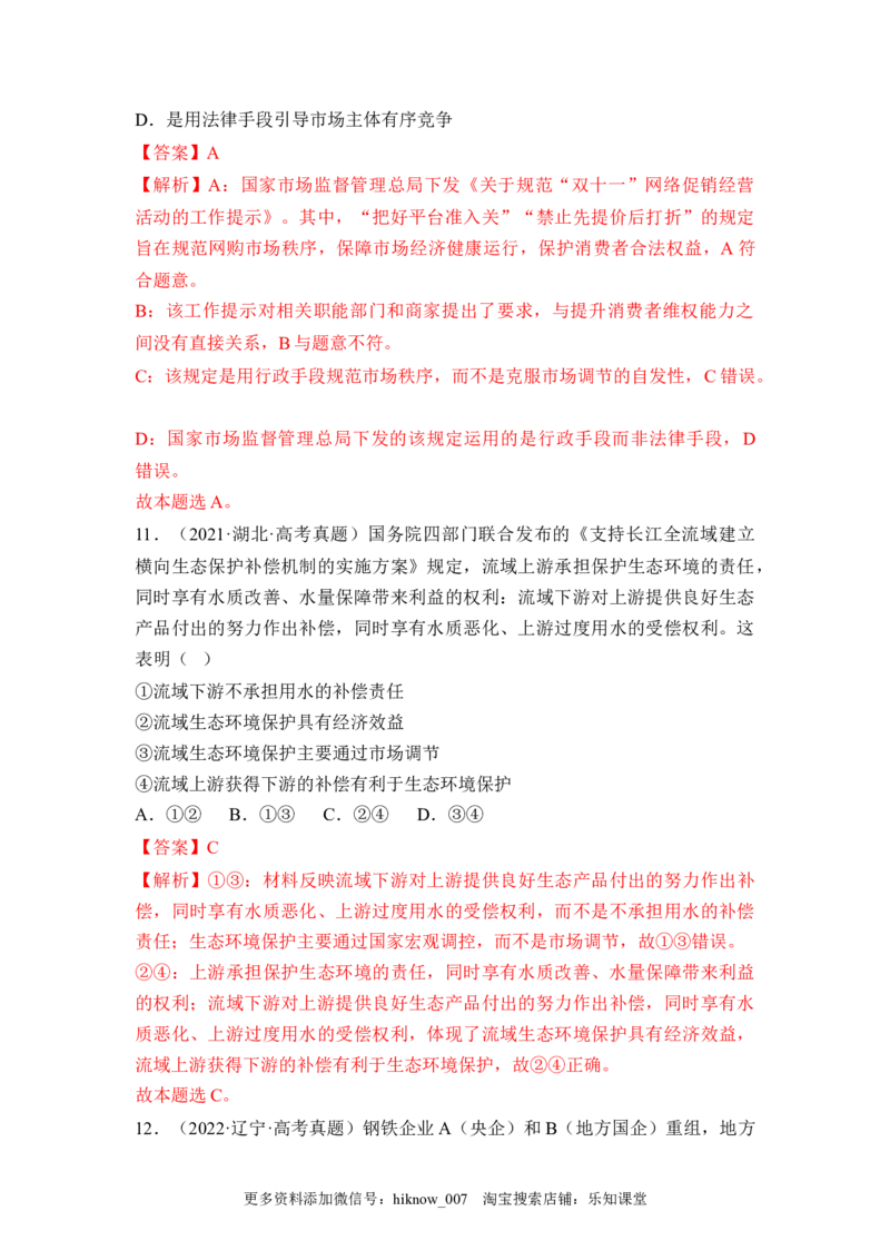 《经济与社会》综合检测一（解析版）_E015高中全科试卷_政治试题_必修2_4.期末试卷_《经济与社会》综合检测一