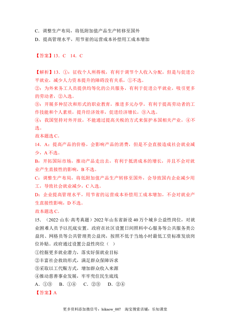 《经济与社会》综合检测一（解析版）_E015高中全科试卷_政治试题_必修2_4.期末试卷_《经济与社会》综合检测一