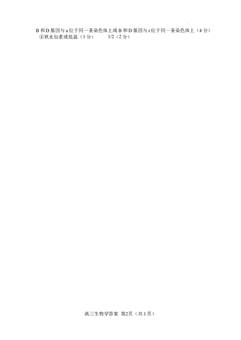 参考答案_2024年4月_01按日期_30号_2024届河北省唐山市高三下学期二模考试_2024届河北省唐山市高三下学期二模考试生物试题