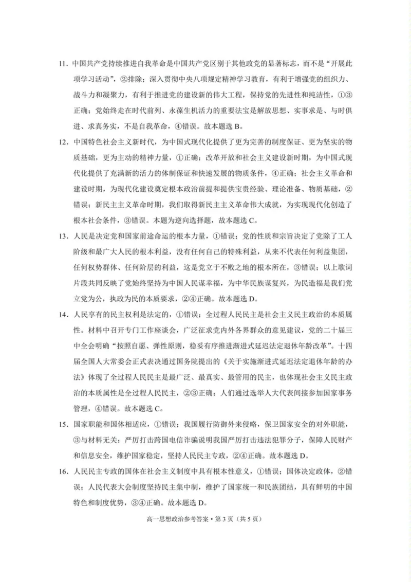 云南省保山市2024-2025学年高一下学期4月期中考试政治PDF版含解析_2024-2025高一（7-7月题库）_2025年05月试卷_0529云南省保山市2024-2025学年高一下学期4月期中考试