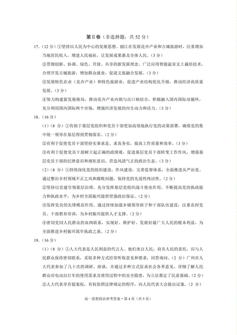 云南省保山市2024-2025学年高一下学期4月期中考试政治PDF版含解析_2024-2025高一（7-7月题库）_2025年05月试卷_0529云南省保山市2024-2025学年高一下学期4月期中考试