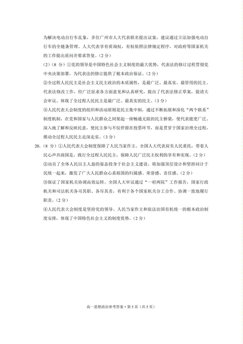 云南省保山市2024-2025学年高一下学期4月期中考试政治PDF版含解析_2024-2025高一（7-7月题库）_2025年05月试卷_0529云南省保山市2024-2025学年高一下学期4月期中考试